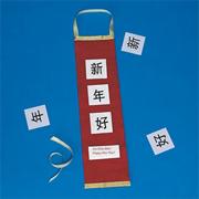 Chinese New Year Banner Craft Kit (makes 12)